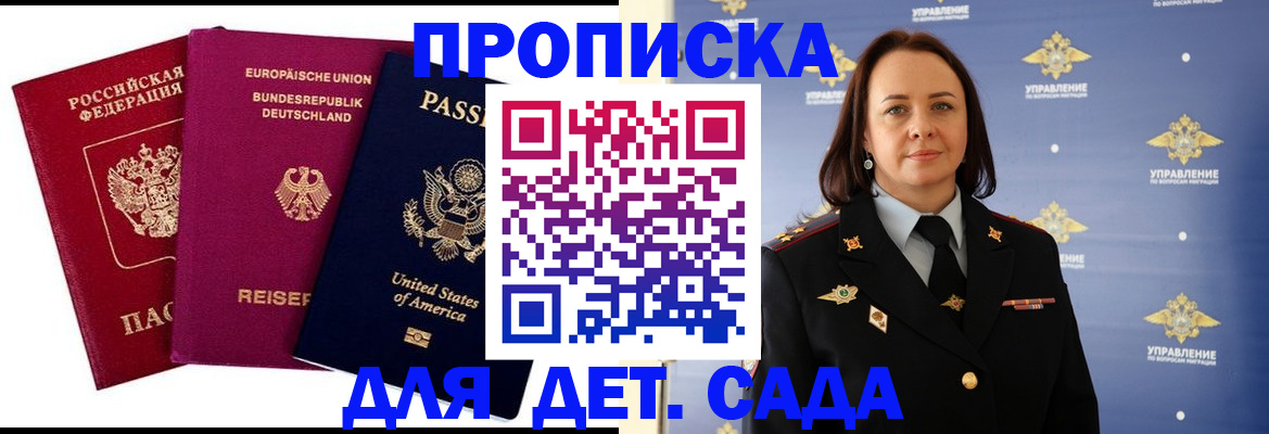 прописка законно в Комсомольске-на-Амуре