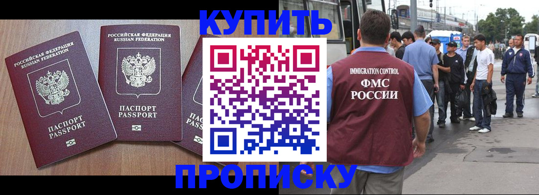 прописка 2025 в Комсомольске-на-Амуре