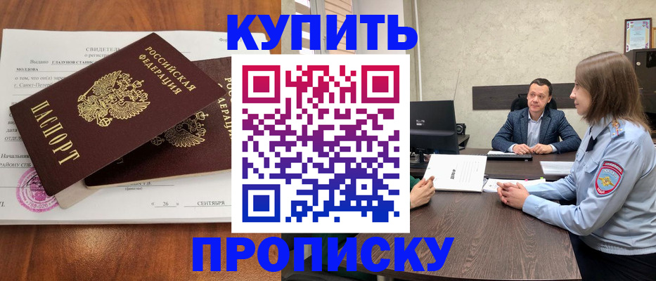 где прописаться в Комсомольске-на-Амуре