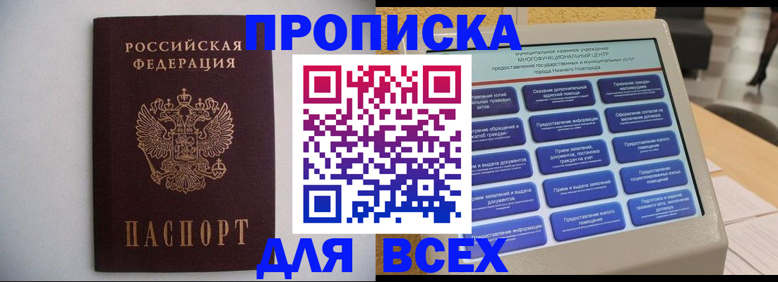 временная регистрация для школы в Комсомольске-на-Амуре